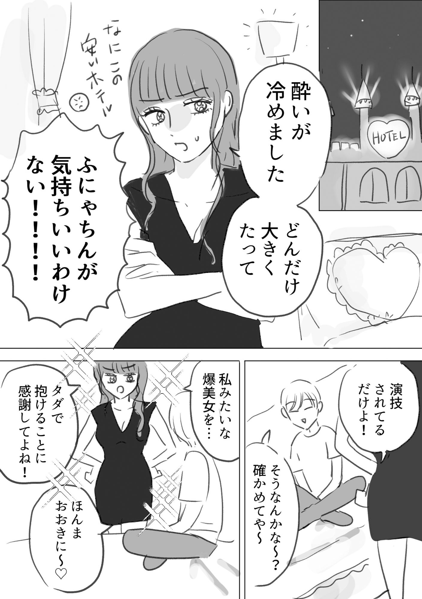 ふにゃちんとやわらかセックス！ サンプル1ページ目