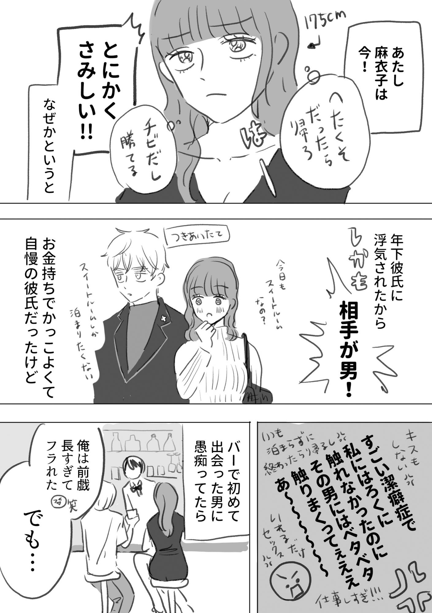 ふにゃちんとやわらかセックス！ サンプル2ページ目