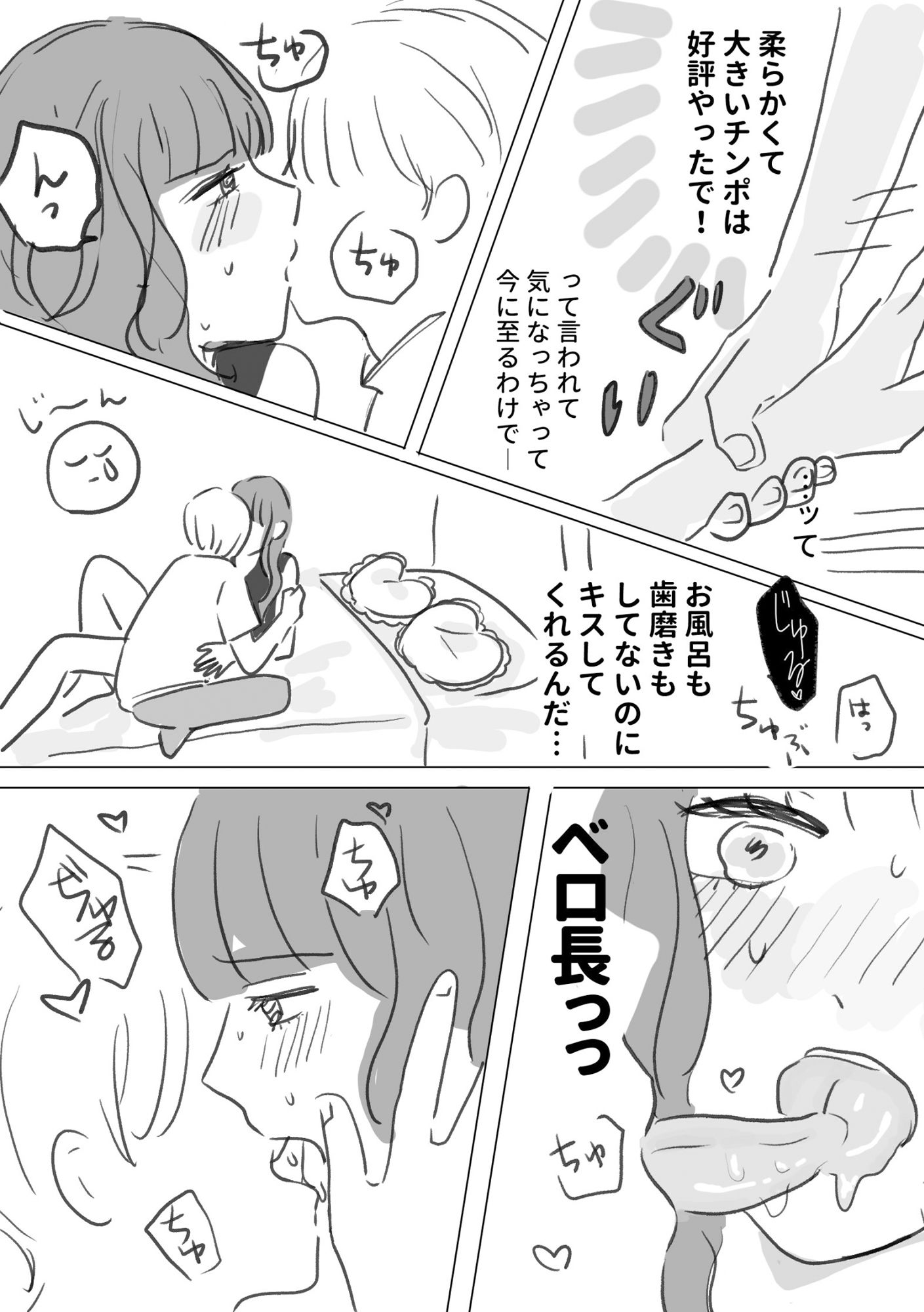 ふにゃちんとやわらかセックス！ サンプル3ページ目