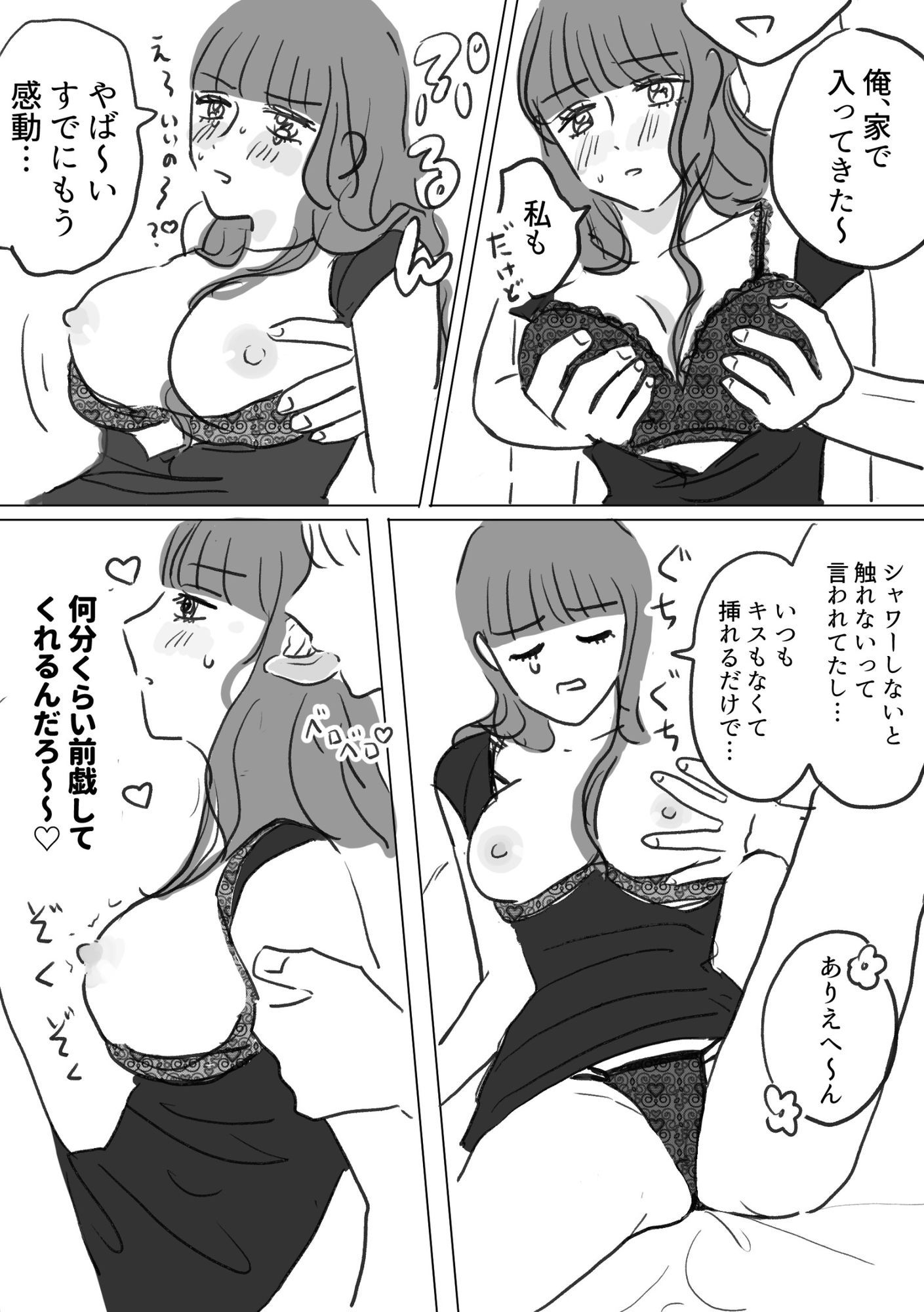 ふにゃちんとやわらかセックス！ サンプル5ページ目
