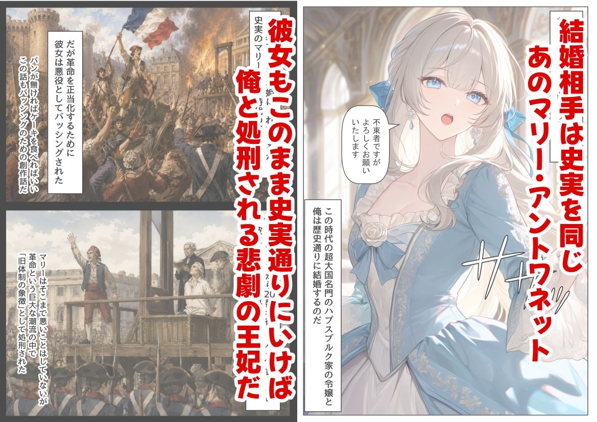 マリーアントワネットの夫に転生した俺は、ギロチン処刑を回避したい件 サンプル3ページ目