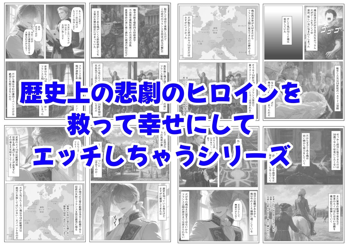 マリーアントワネットの夫に転生した俺は、ギロチン処刑を回避したい件 サンプル8ページ目