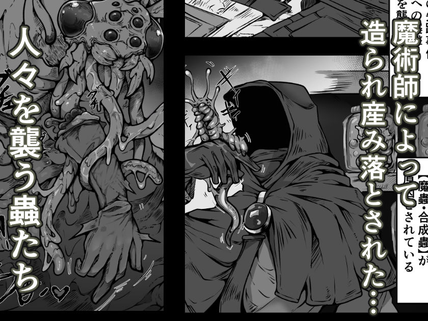 【魔蟲様の孕ませ苗床】…儀式によって穢され産まされ壊される乙女たち サンプル1ページ目