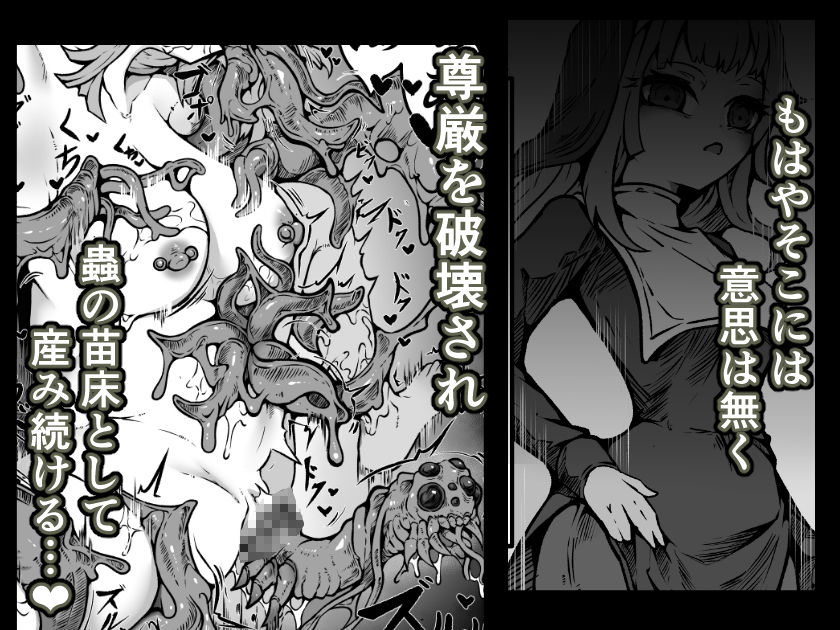 【魔蟲様の孕ませ苗床】…儀式によって穢され産まされ壊される乙女たち サンプル4ページ目