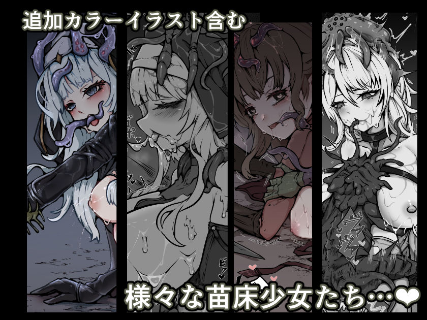 【魔蟲様の孕ませ苗床】…儀式によって穢され産まされ壊される乙女たち サンプル7ページ目