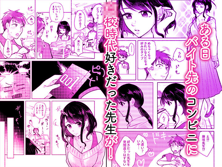 「ダメ…隣に聞こえちゃう…」俺が好きだった先生は夫の上で腰を振る【同人版】1 サンプル2ページ目