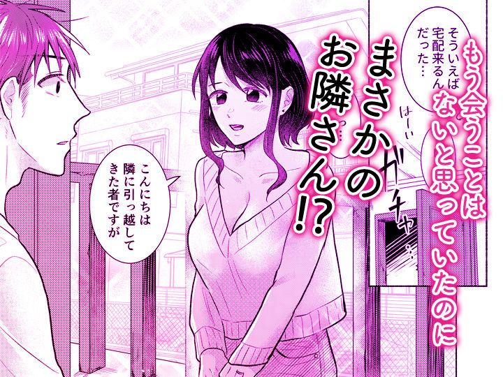 「ダメ…隣に聞こえちゃう…」俺が好きだった先生は夫の上で腰を振る【同人版】1 サンプル3ページ目