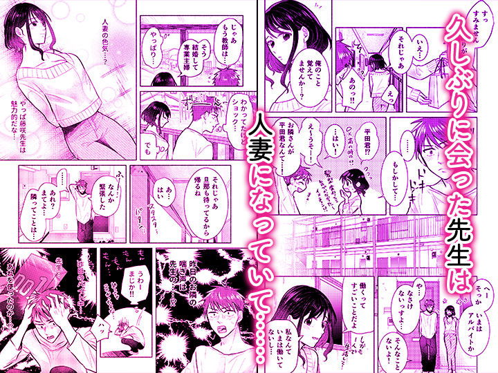 「ダメ…隣に聞こえちゃう…」俺が好きだった先生は夫の上で腰を振る【同人版】1 サンプル4ページ目