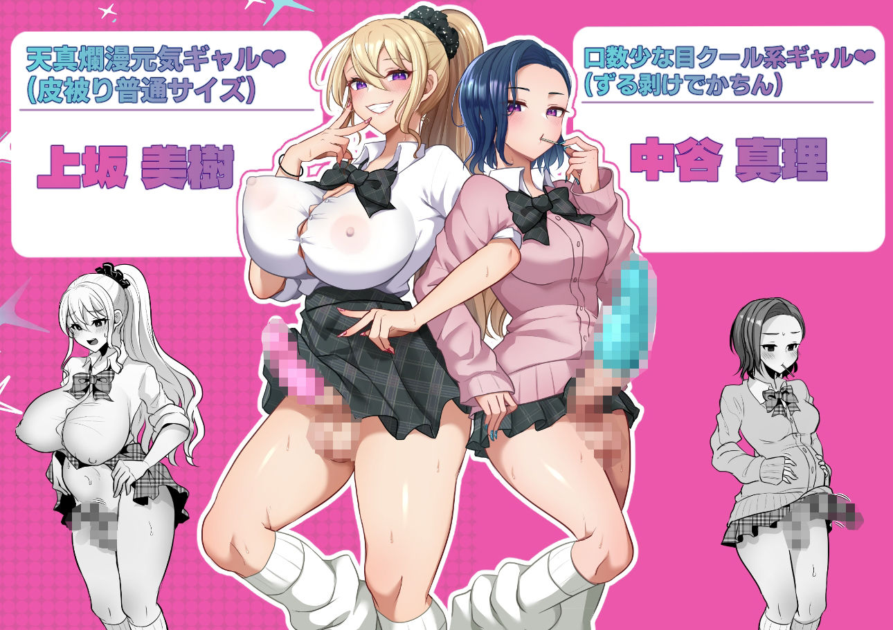 ふたなりギャルしか勝たん サンプル1ページ目