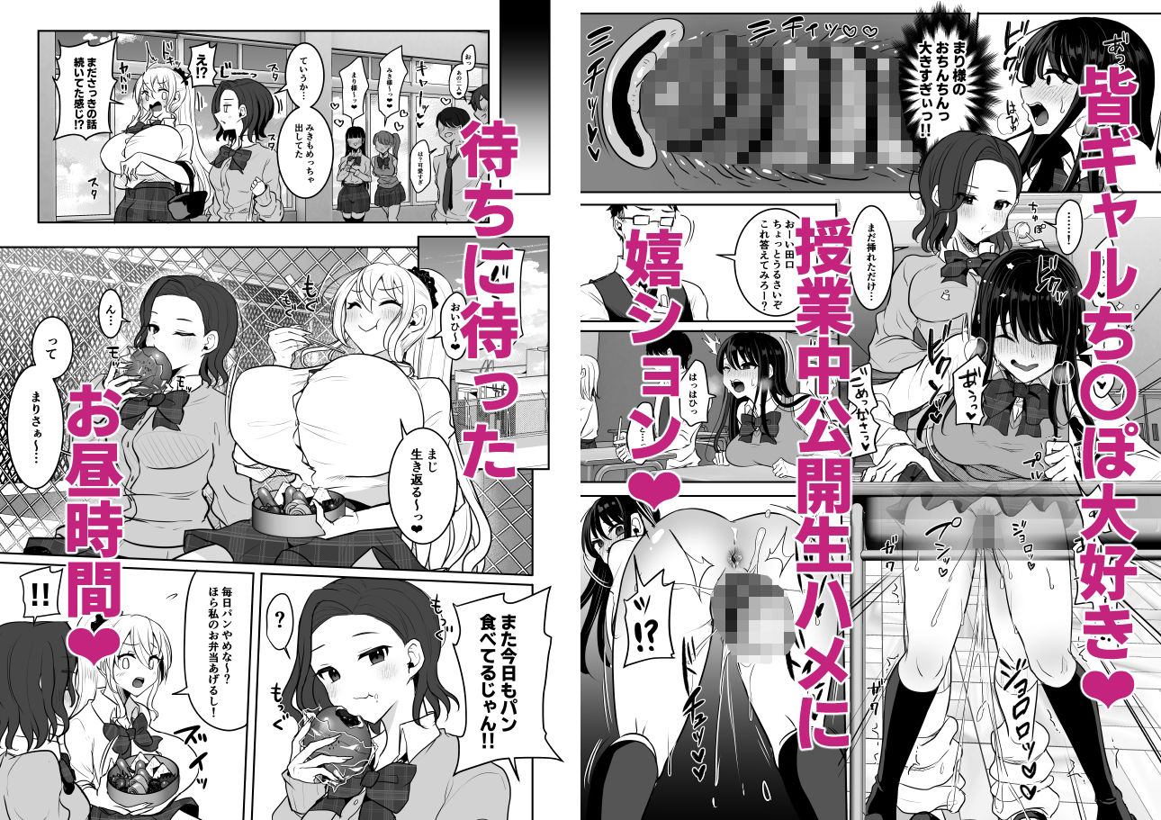 ふたなりギャルしか勝たん サンプル3ページ目
