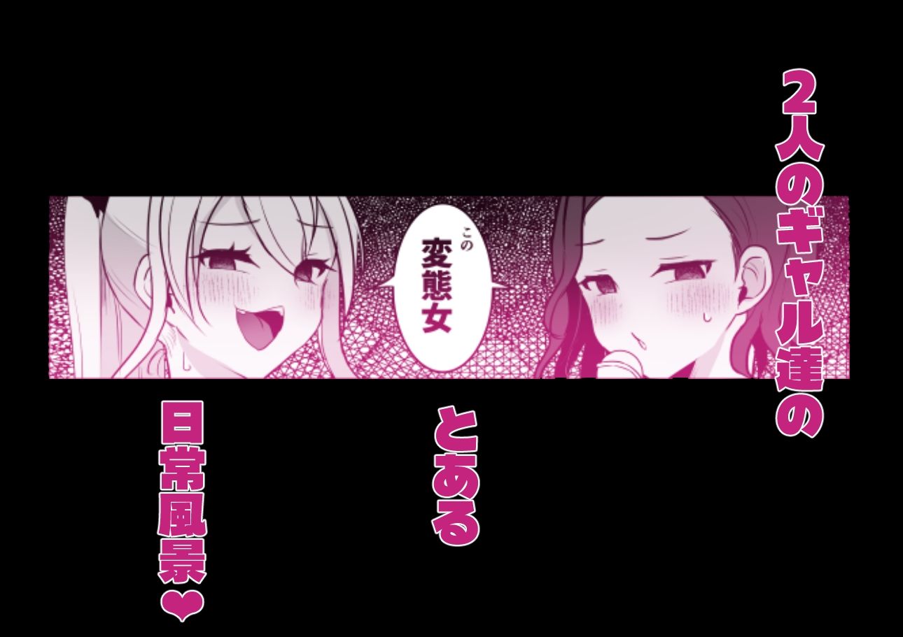 ふたなりギャルしか勝たん サンプル6ページ目