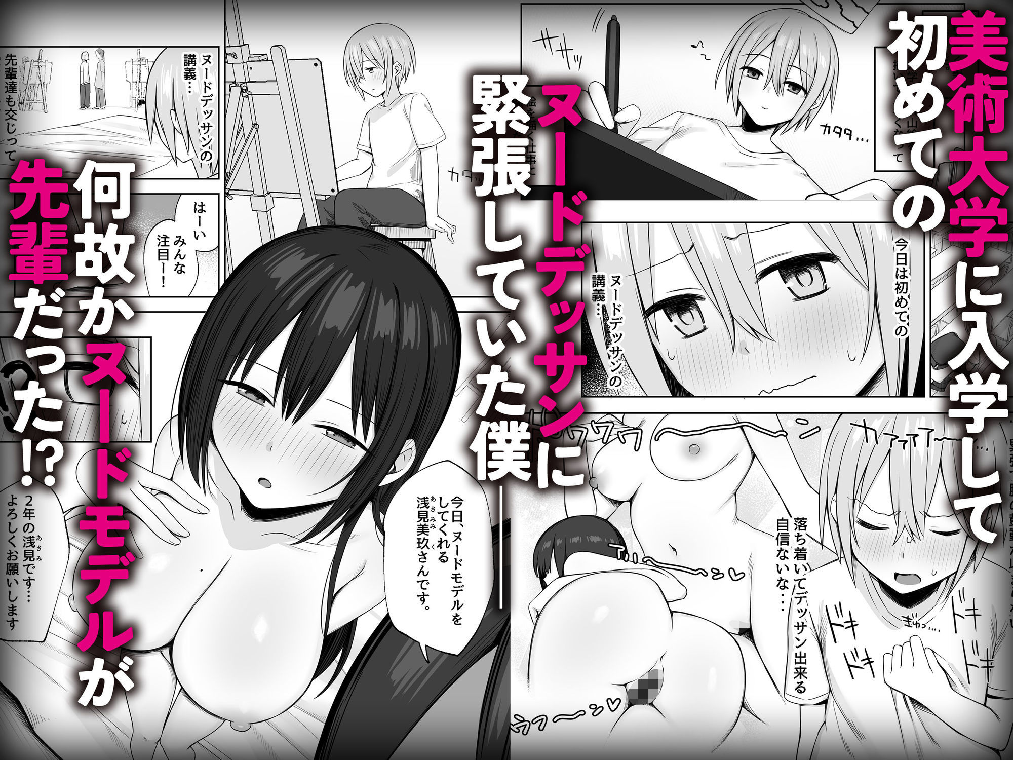 ヌードデッサンのモデルが先輩だった〜美術大学で始まる秘密の実習〜 サンプル2ページ目