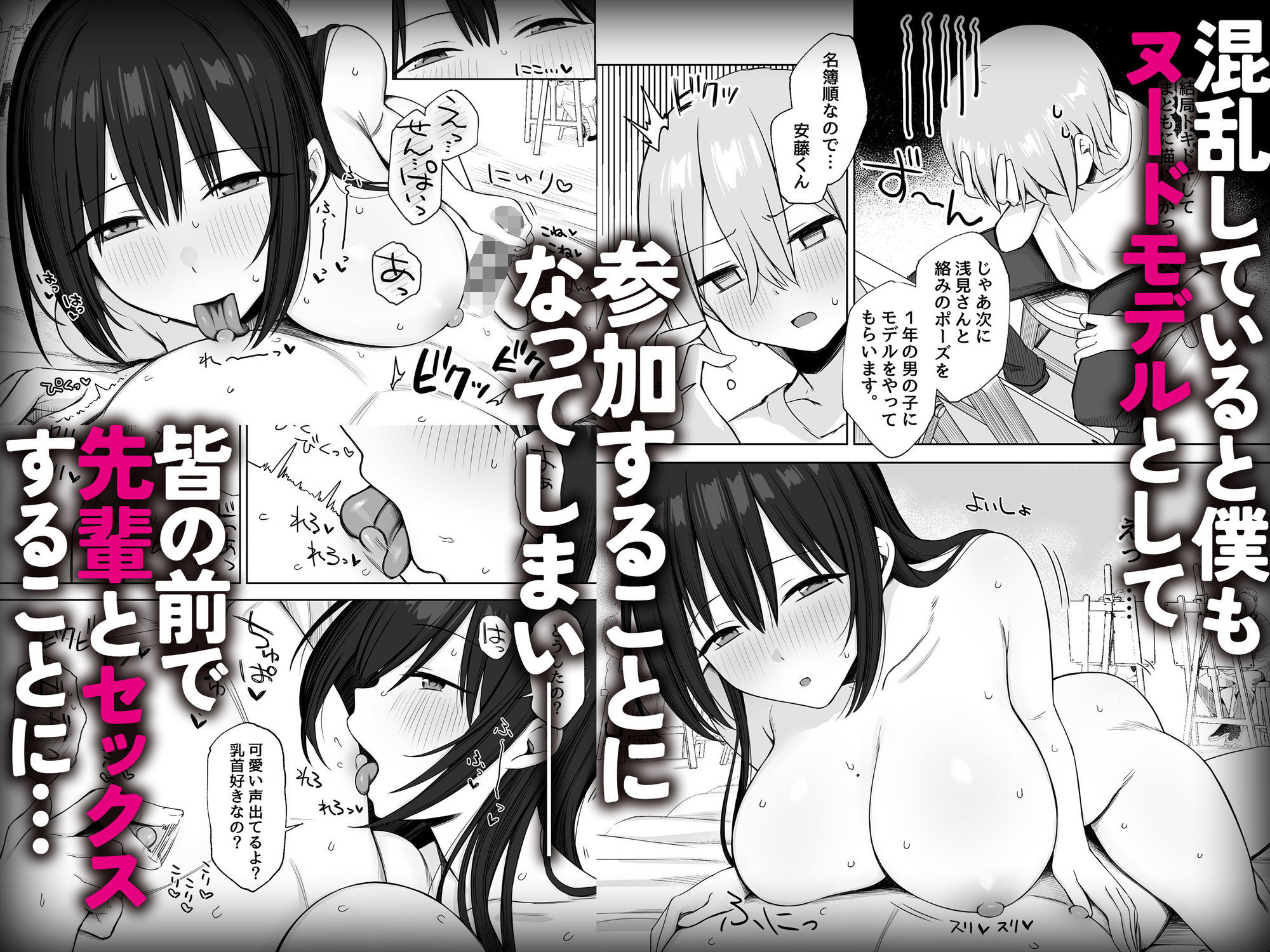 ヌードデッサンのモデルが先輩だった〜美術大学で始まる秘密の実習〜 サンプル3ページ目
