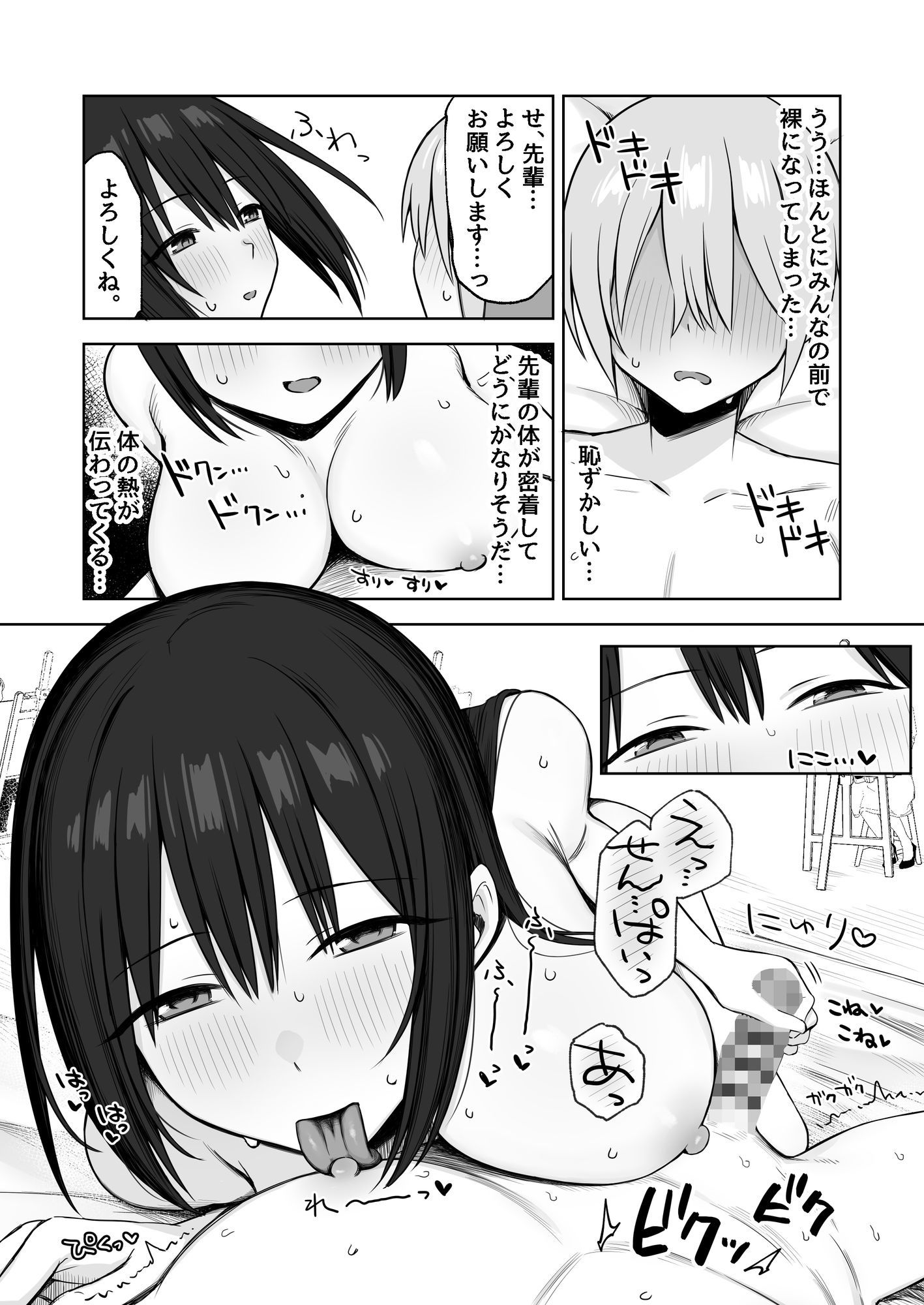 ヌードデッサンのモデルが先輩だった〜美術大学で始まる秘密の実習〜 サンプル7ページ目