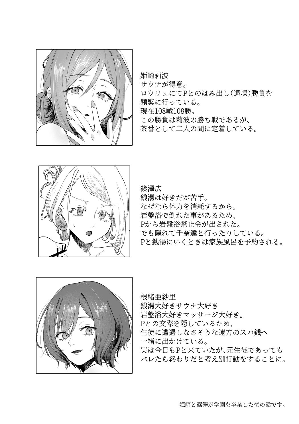 温泉記 サンプル1ページ目