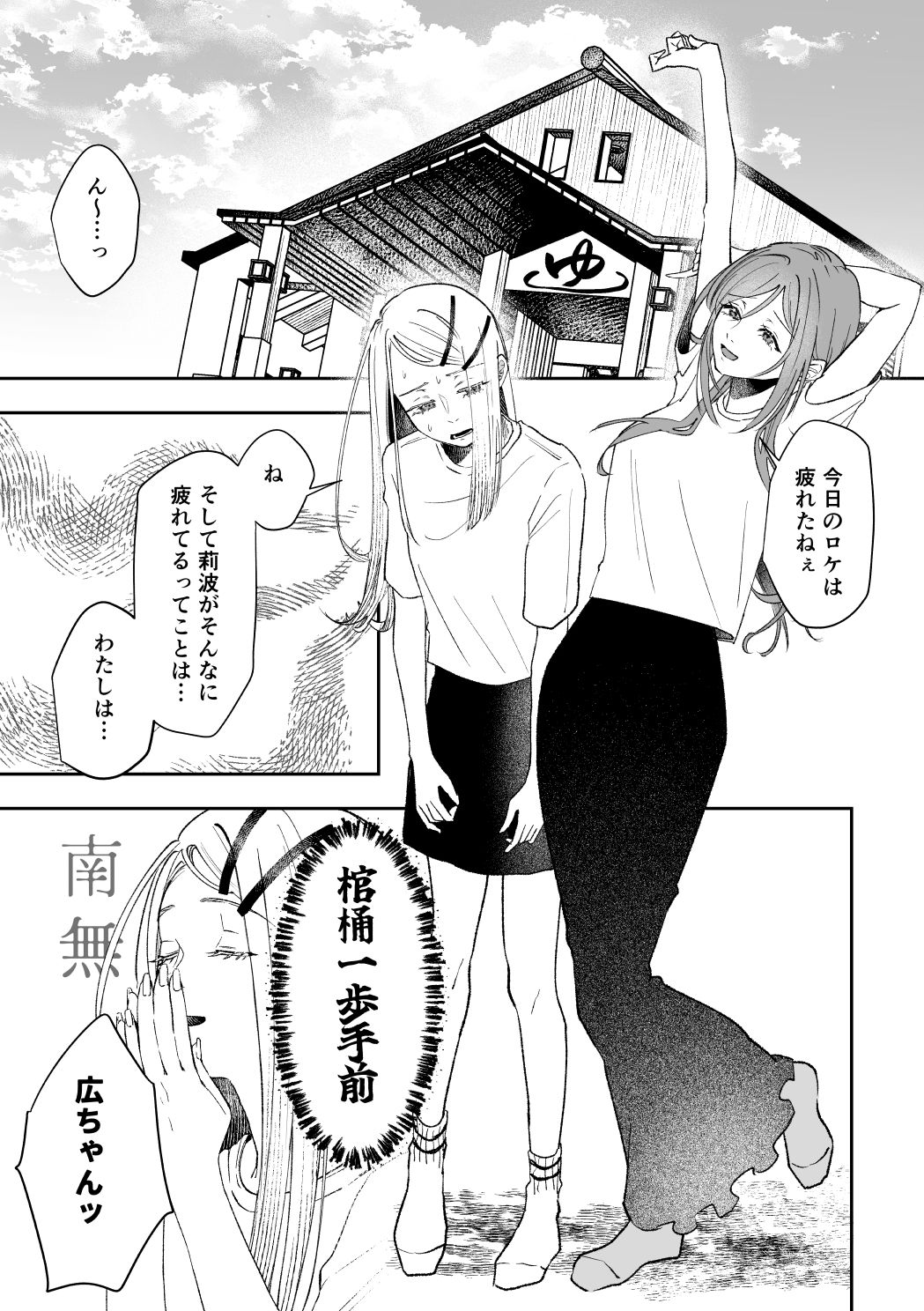 温泉記 サンプル2ページ目