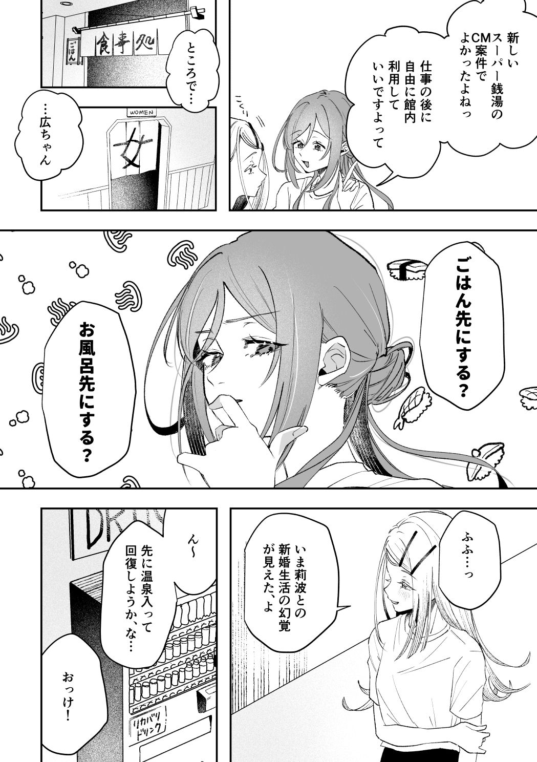 温泉記 サンプル3ページ目