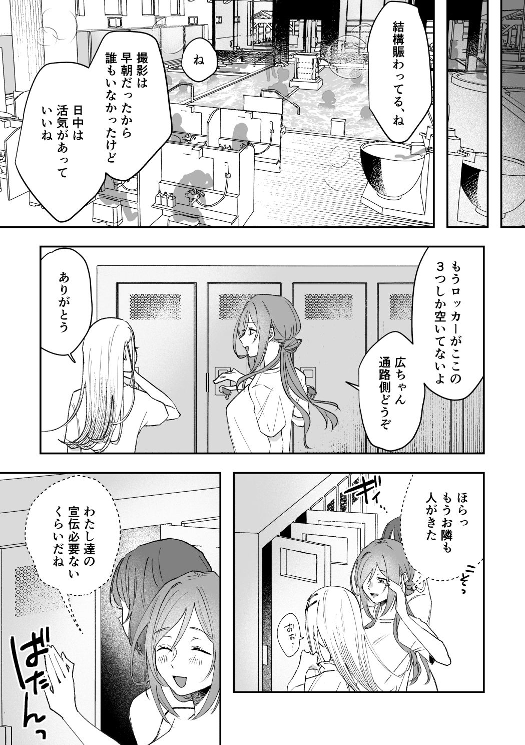 温泉記 サンプル4ページ目