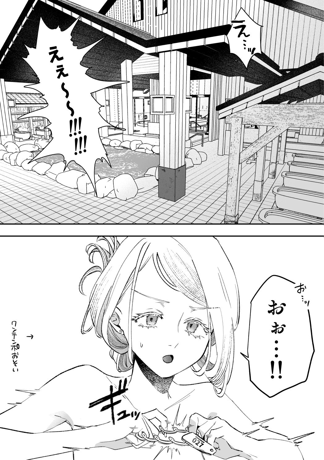 温泉記 サンプル6ページ目