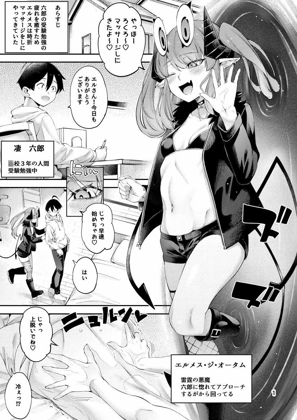 ごめデビ  エルメス編 サンプル3ページ目