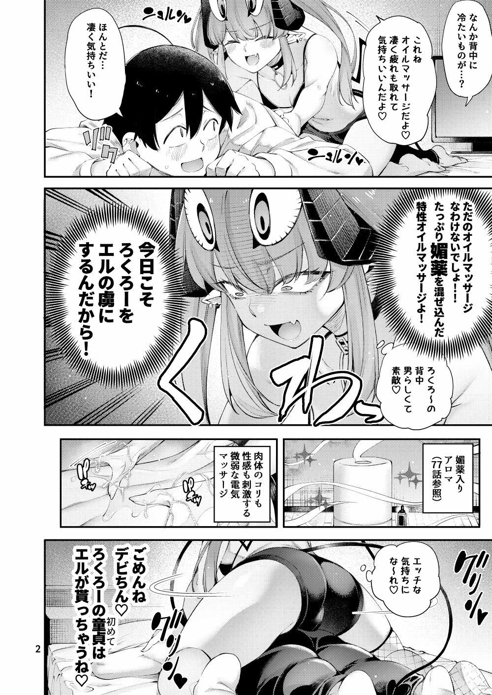 ごめデビ  エルメス編 サンプル4ページ目