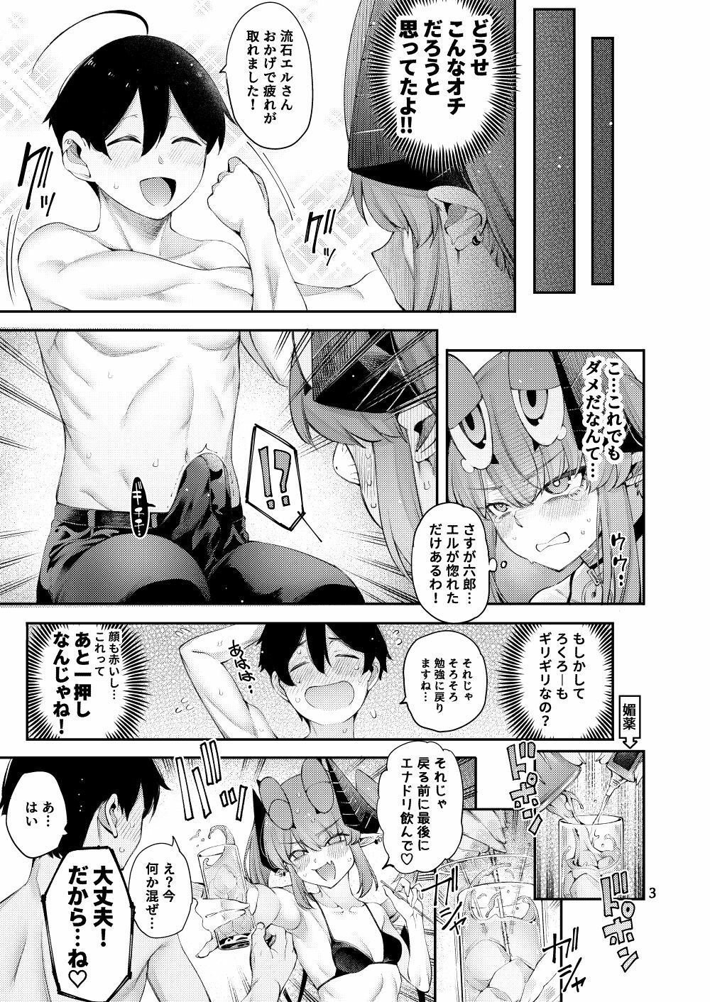 ごめデビ  エルメス編 サンプル5ページ目