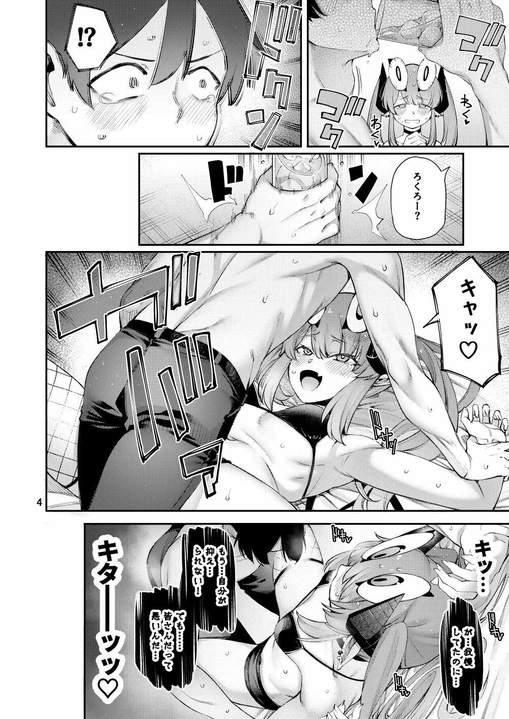 ごめデビ  エルメス編 サンプル6ページ目