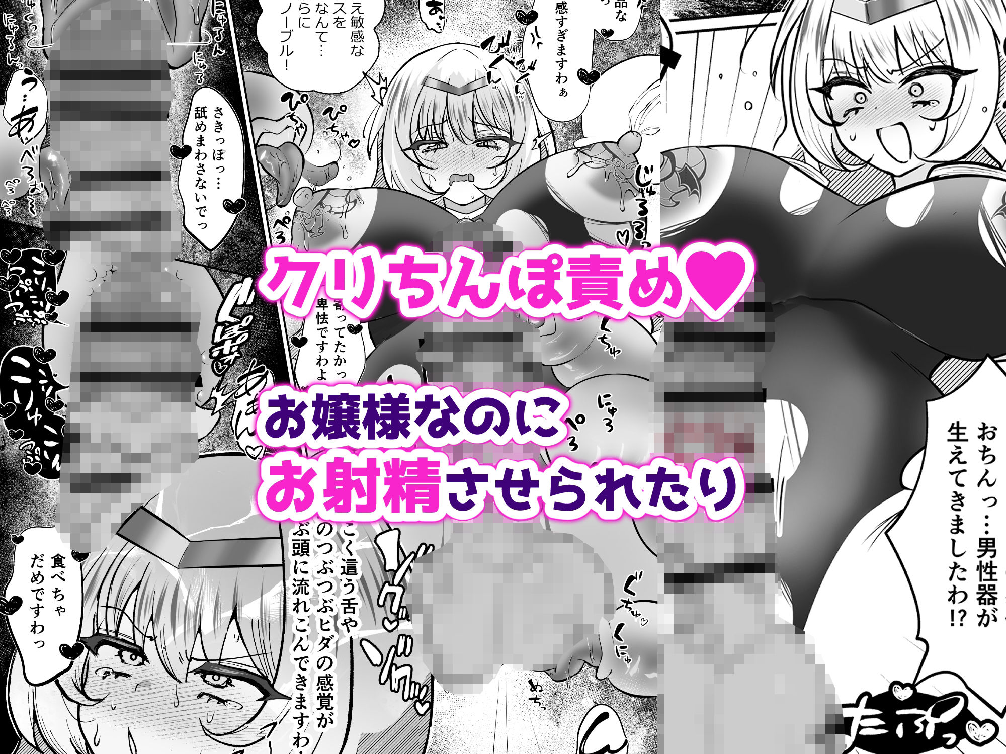 お嬢様戦士ノーブル〜お上品エナジー徹底搾乳なんてありえませんわ〜 サンプル5ページ目