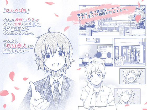 校内一の美少年と×××した話【総集編】 サンプル1ページ目