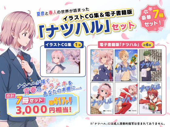 校内一の美少年と×××した話【総集編】 サンプル7ページ目