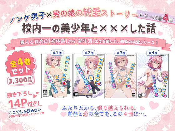 校内一の美少年と×××した話【総集編】 サンプル8ページ目