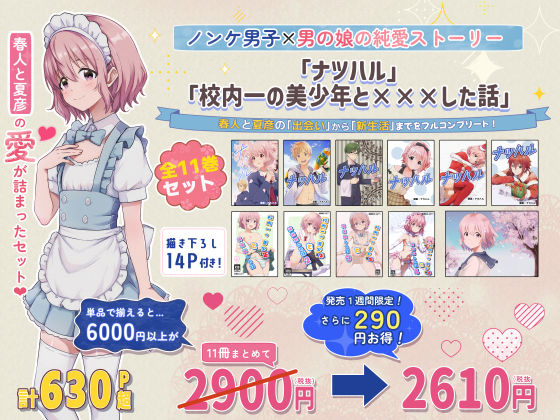 校内一の美少年と×××した話【総集編】 サンプル9ページ目