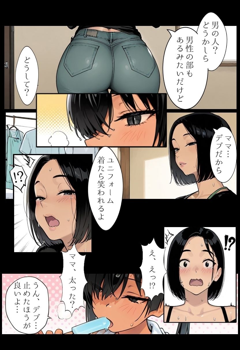 虚像〜自愛の果て〜 サンプル3ページ目