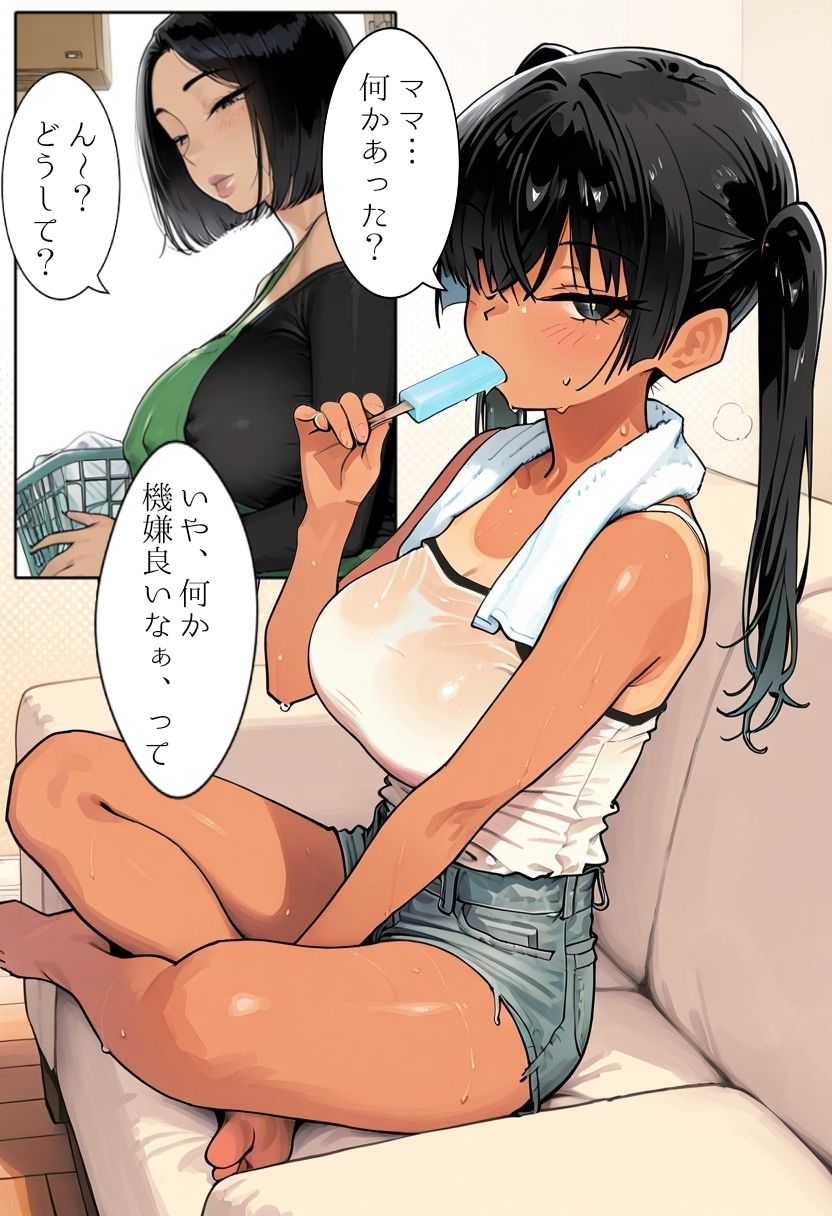 虚像〜自愛の果て〜 サンプル6ページ目