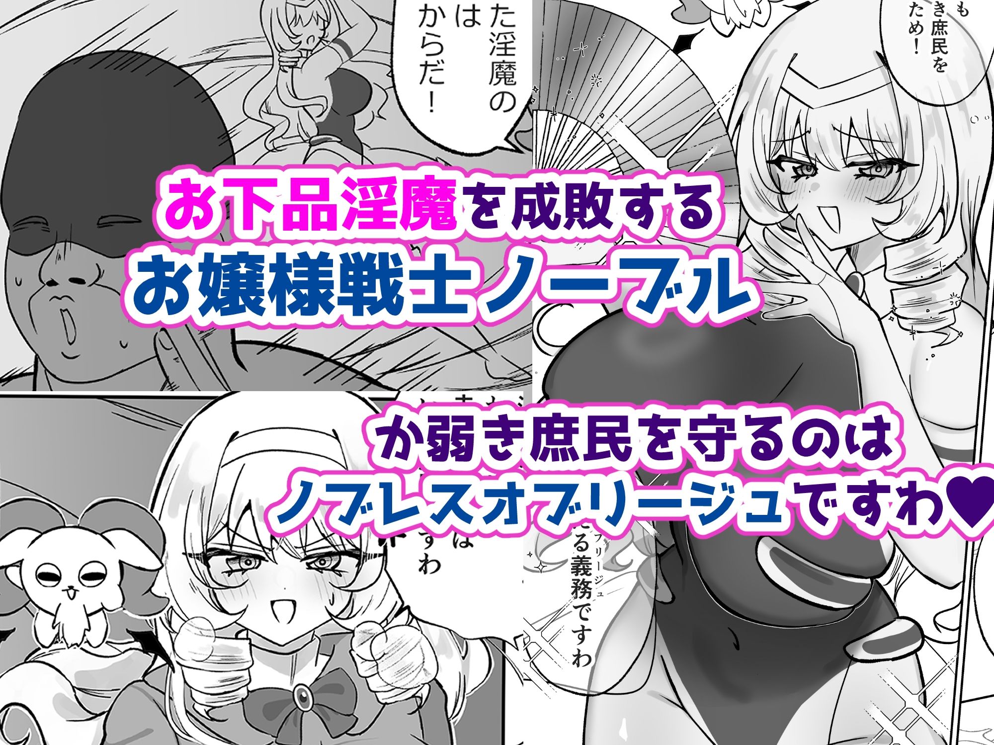 お嬢様戦士ノーブル〜イチャラブ催●なんてありえませんわ〜 サンプル1ページ目
