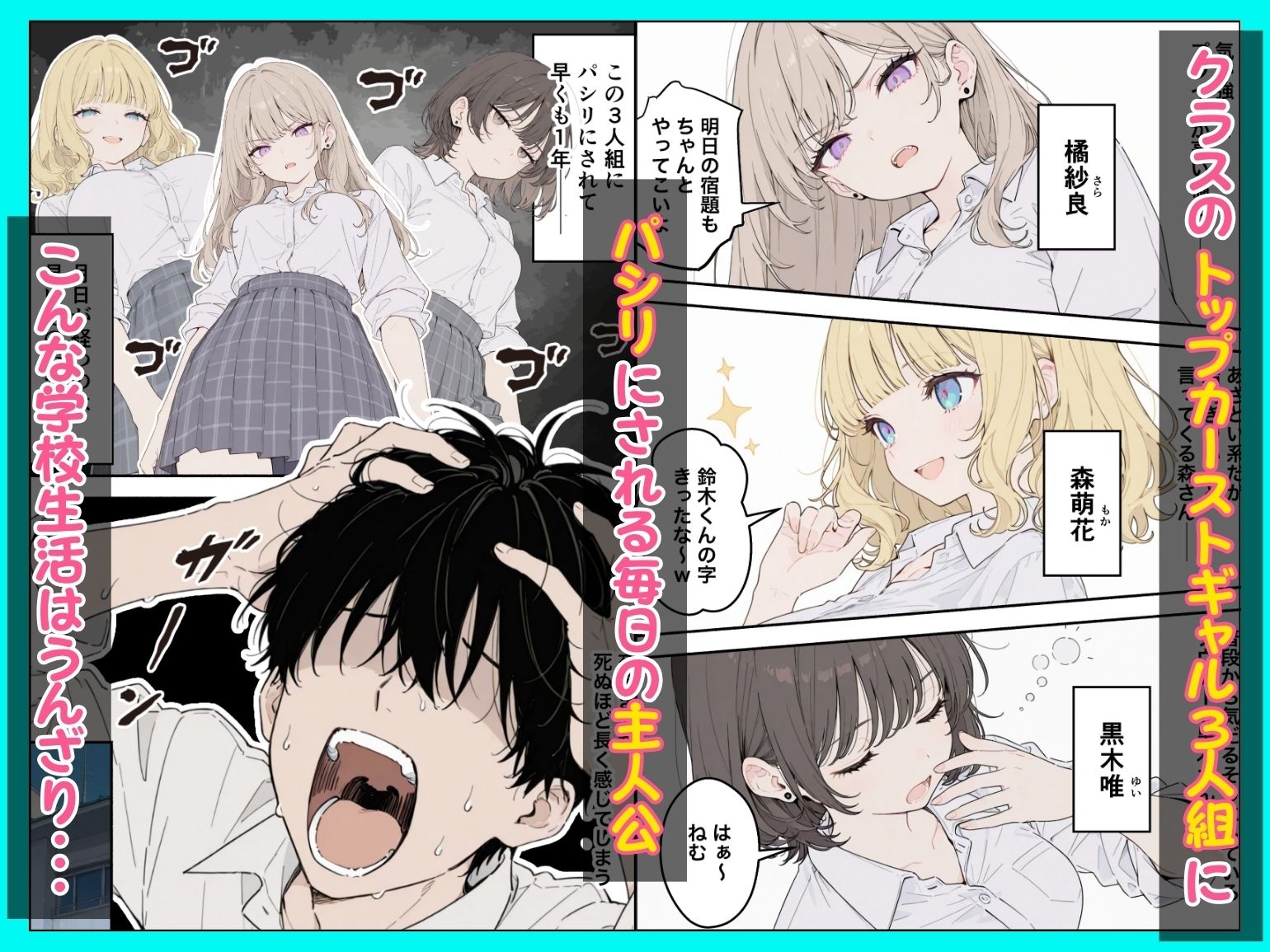 童貞陰キャの僕がクラスのトップカーストギャルとえちえちルーレットでハーレム無双 サンプル1ページ目