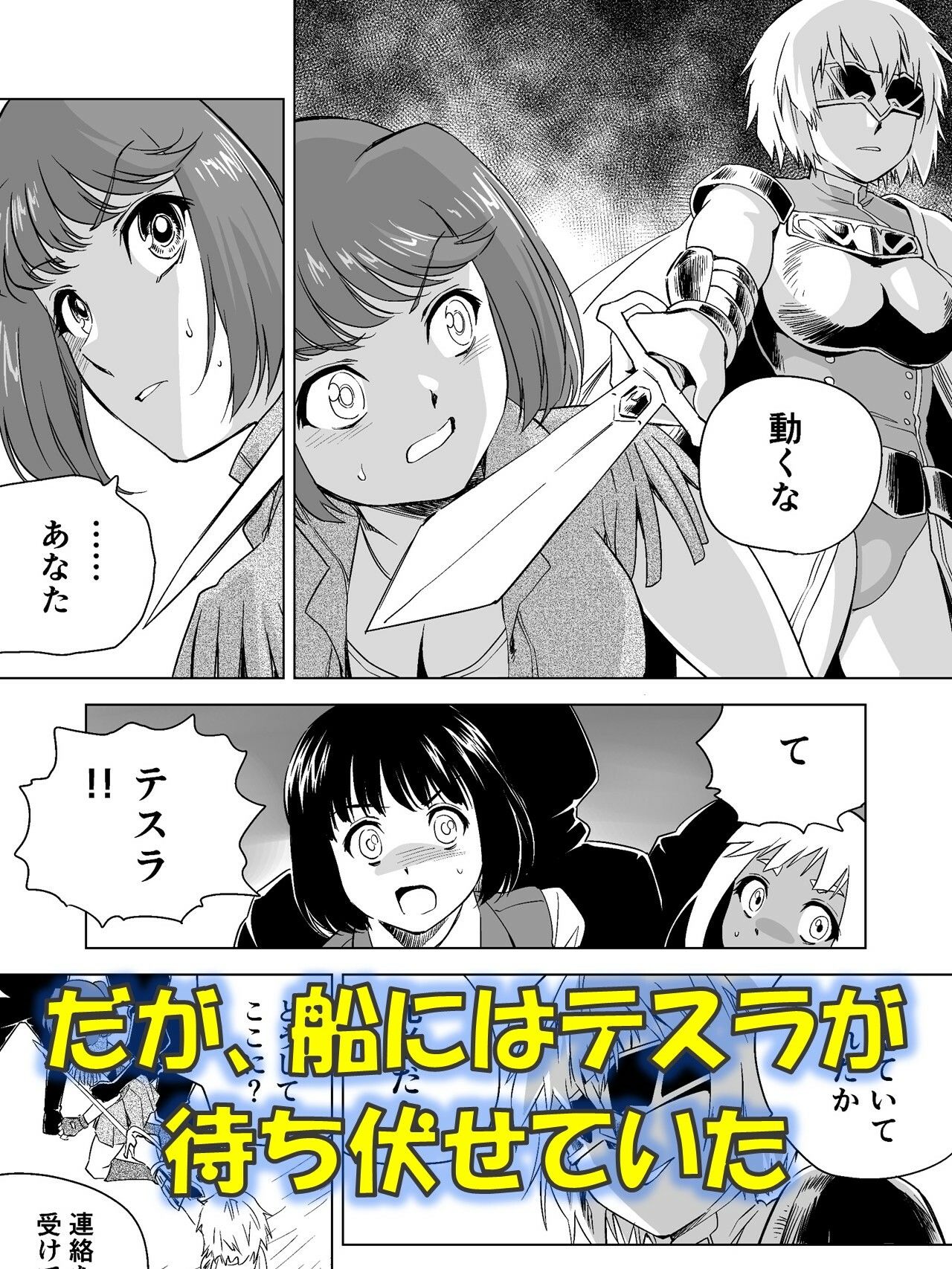 W＆W第14話「二人の女と海賊船」 サンプル2ページ目