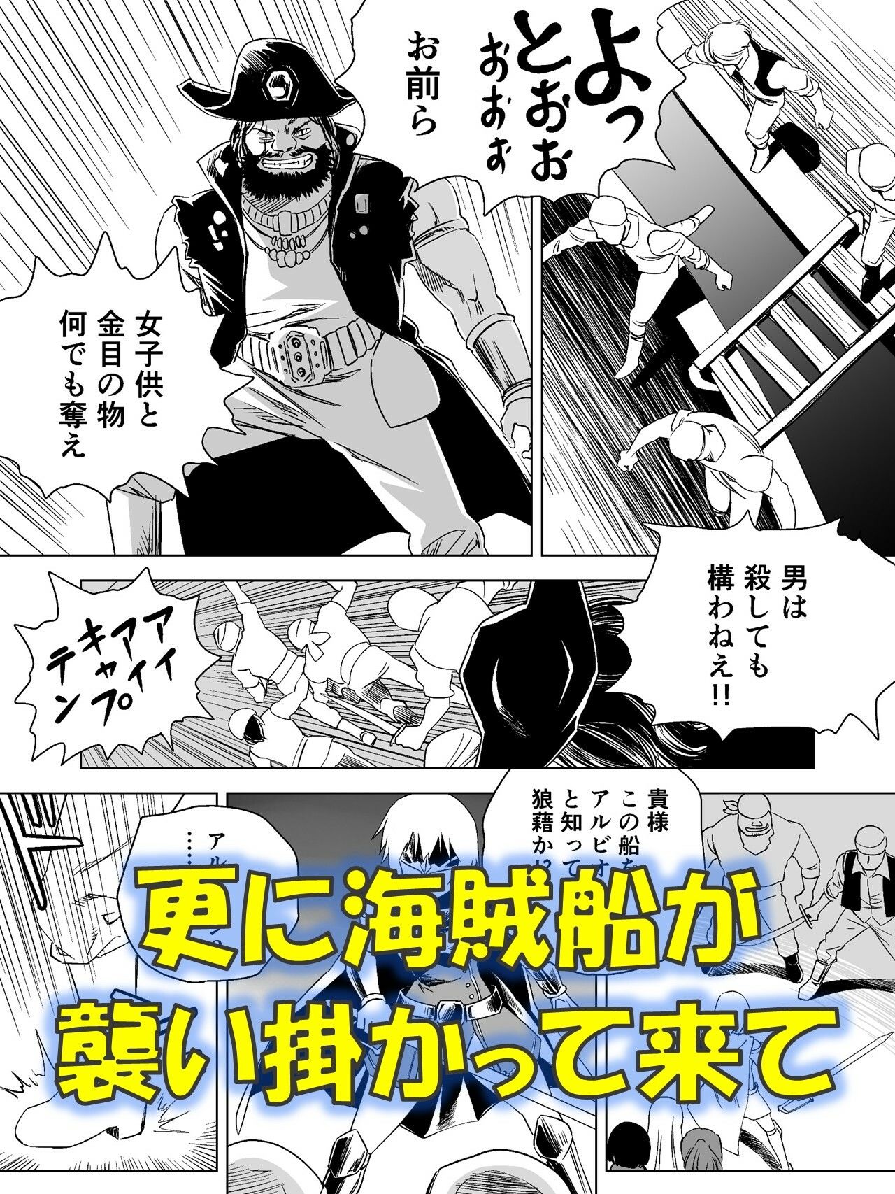 W＆W第14話「二人の女と海賊船」 サンプル4ページ目