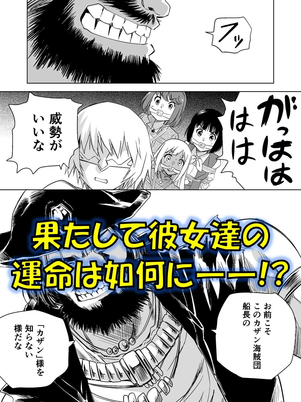 W＆W第14話「二人の女と海賊船」 サンプル5ページ目
