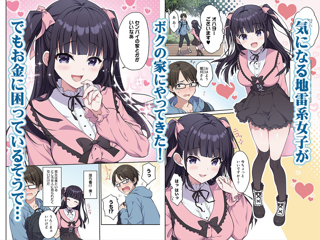 あざとくてカワイイ地雷系女子に精子もお金もチューチューされました サンプル1ページ目