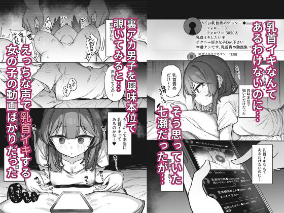 裏アカ男子に乳首イキ教育されちゃう子 サンプル1ページ目