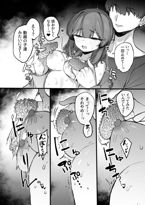 裏アカ男子に乳首イキ教育されちゃう子 サンプル7ページ目