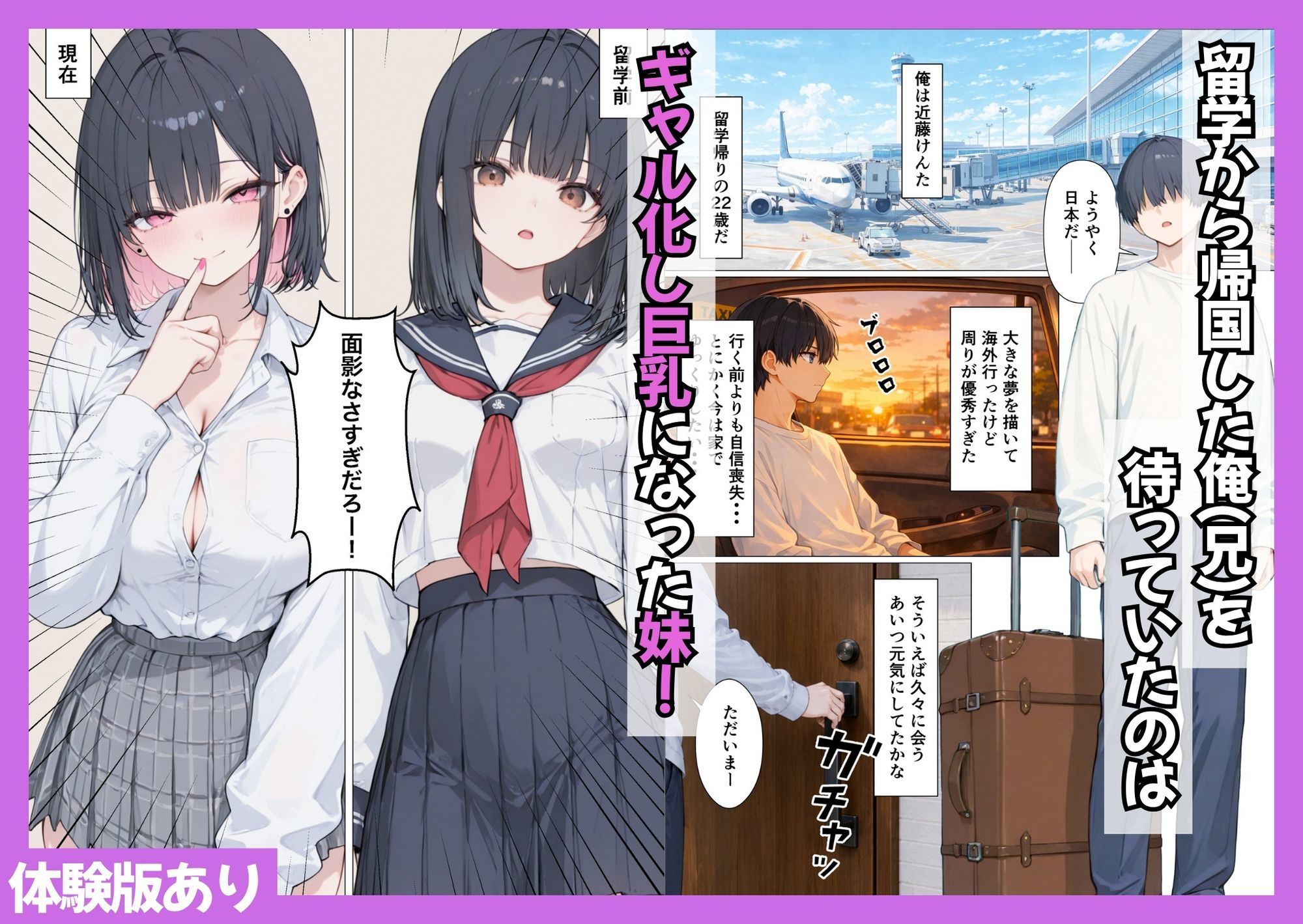 小悪魔系になったギャル妹にオナ禁・寸止めの射精管理された話 サンプル2ページ目