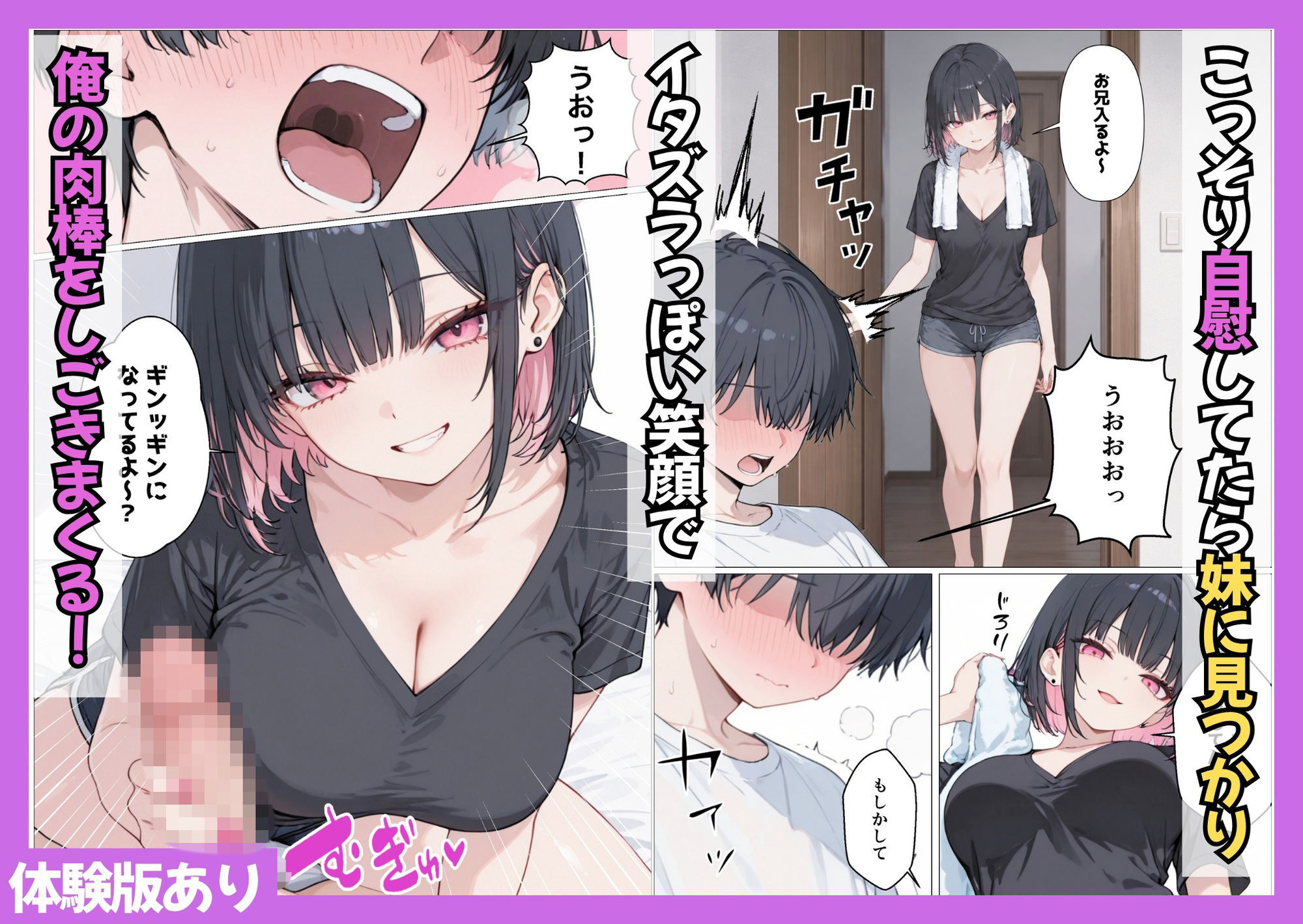 小悪魔系になったギャル妹にオナ禁・寸止めの射精管理された話 サンプル4ページ目