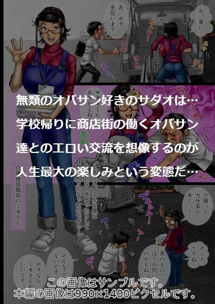 おばさん好きにもホドがあるっ！童本貞夫の妄想商店街2 サンプル1ページ目