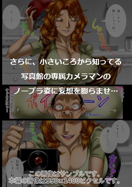 おばさん好きにもホドがあるっ！童本貞夫の妄想商店街2 サンプル5ページ目