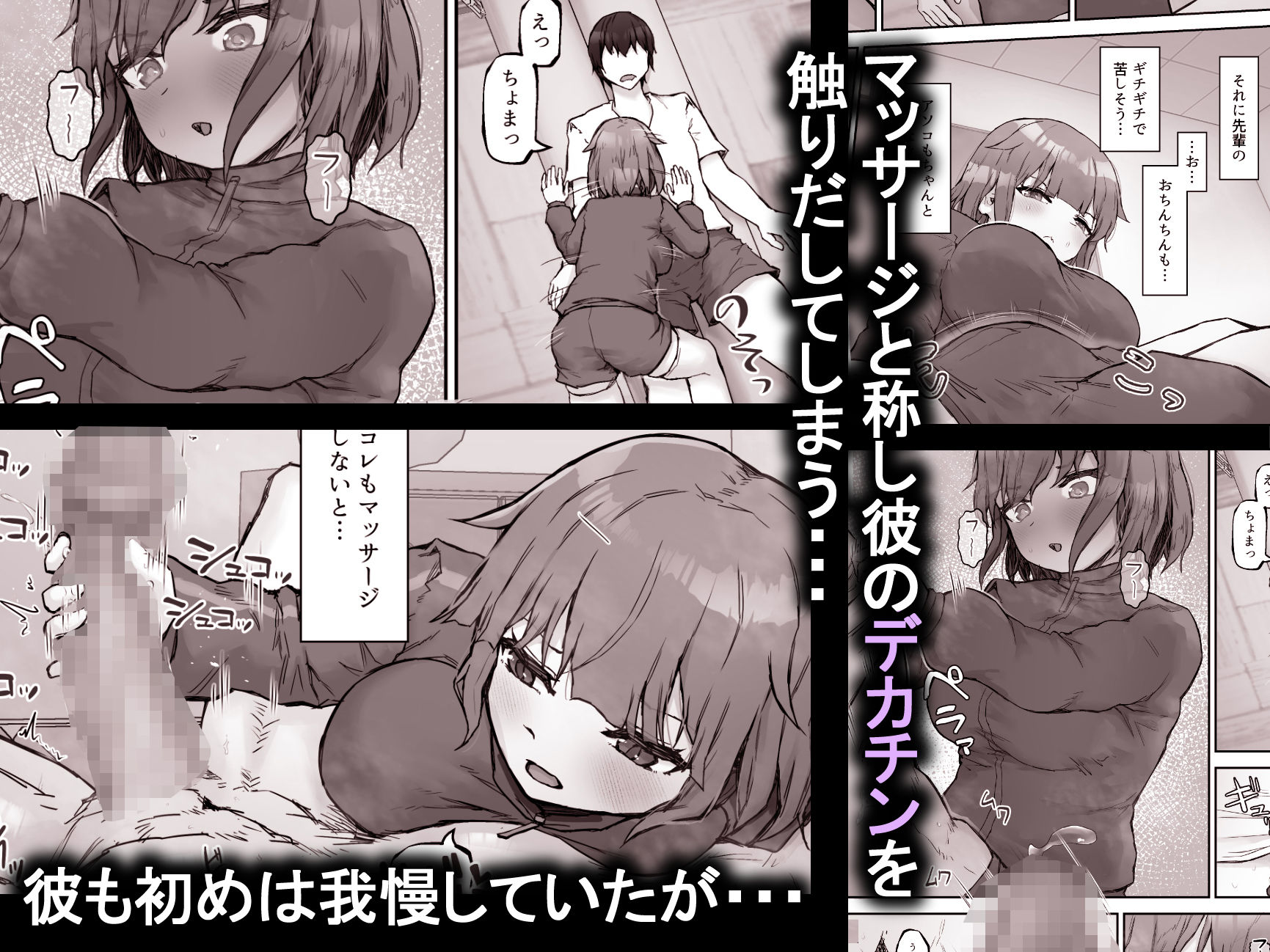 ツンデレ後輩マネージャーが鬼畜セックスでドMオナホになるまで サンプル3ページ目