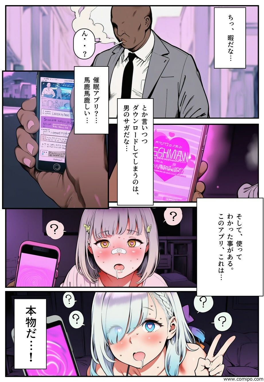 たまたま入手した怪しいアプリが本物だった件 サンプル2ページ目