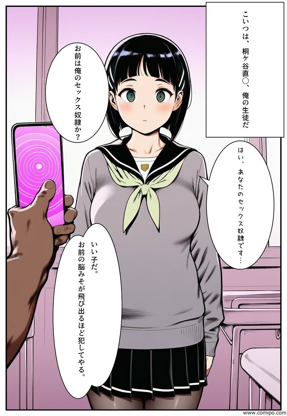 たまたま入手した怪しいアプリが本物だった件 サンプル3ページ目