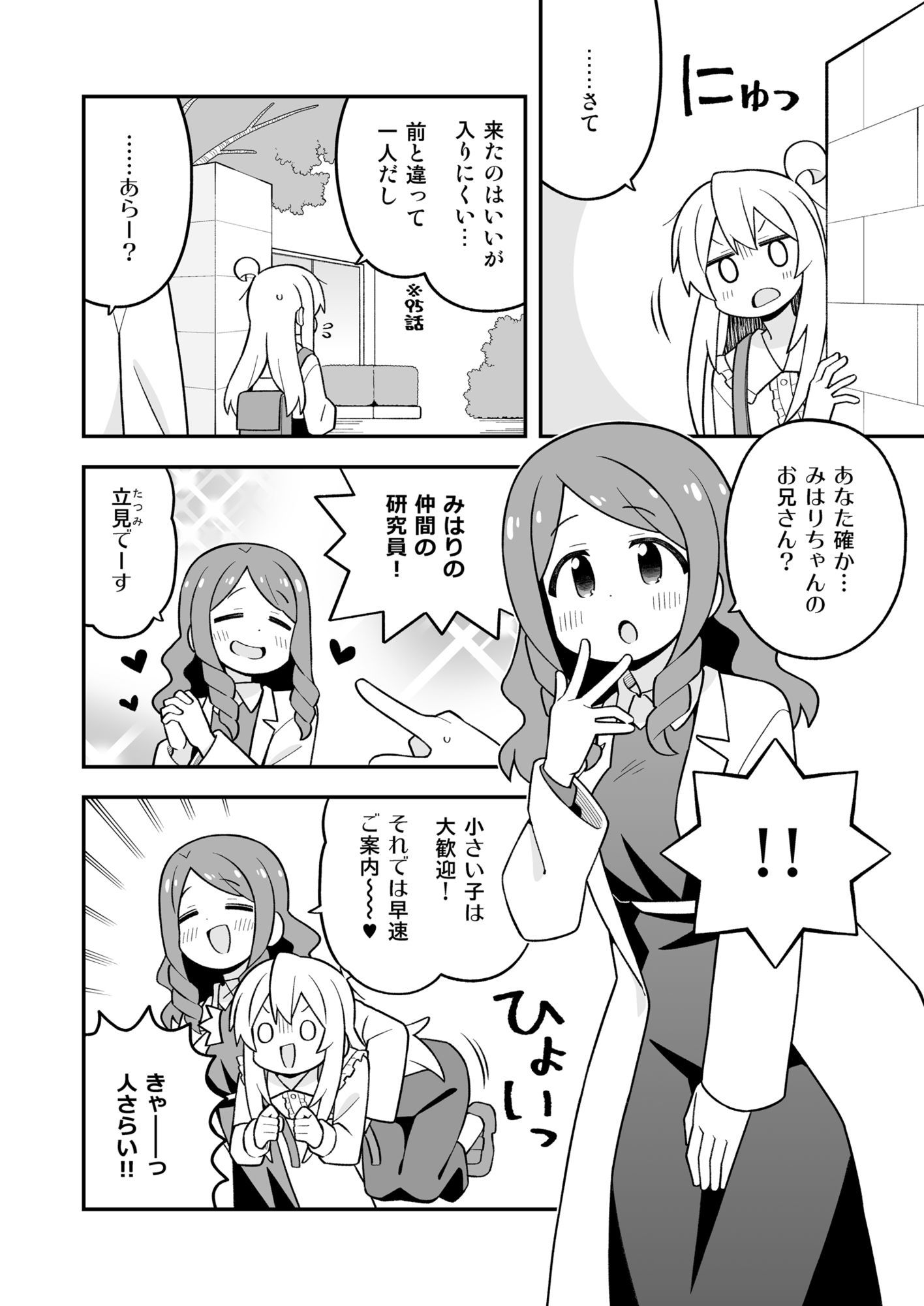 お兄ちゃんはおしまい！37 サンプル2ページ目